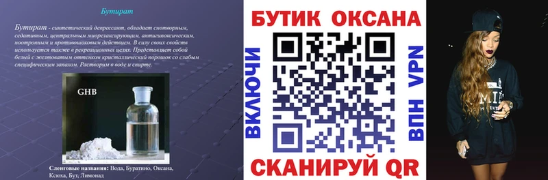 Бутират GHB  Нальчик 